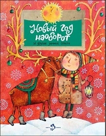 10 самых замечательных зимних книг для детей
