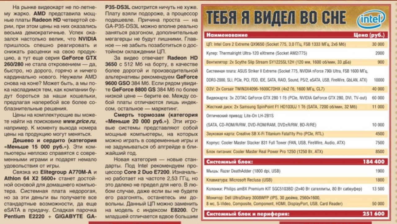 Листая старые компьютерные журналы. Выпуск #5, август 2008 Листая старые компьютерные журналы. Выпуск #5, август 2008 Игры