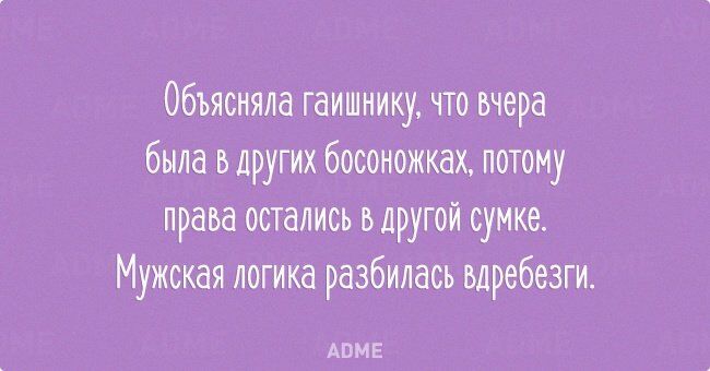 Яркие примеры женского мышления. Смешно и логично Яркие примеры женского мышления. Смешно и логично