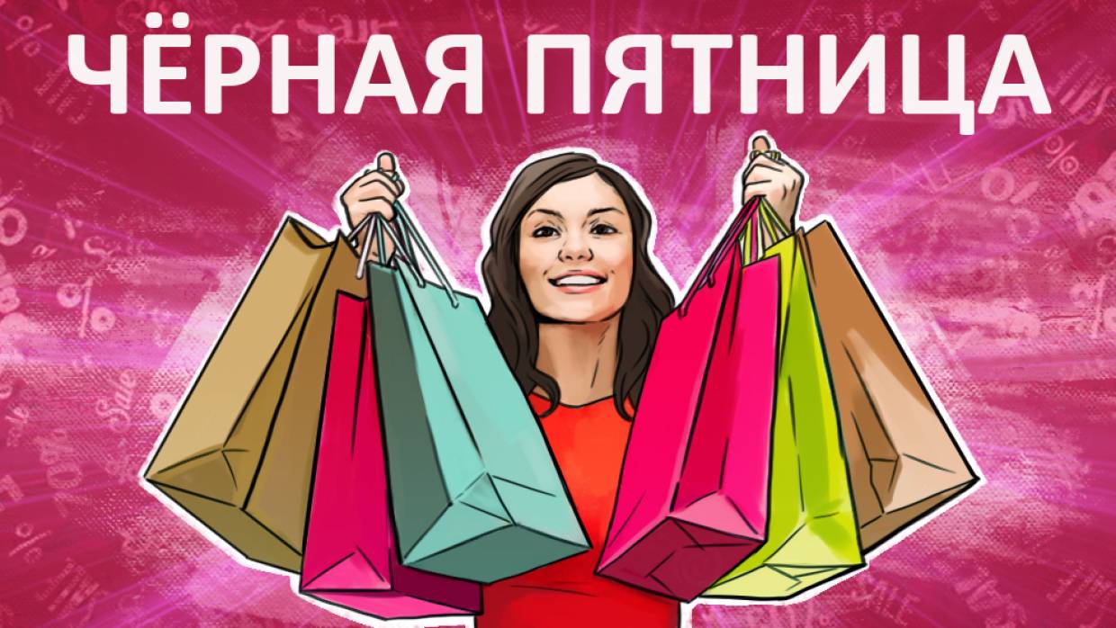 Экономист Тереладзе рассказал, какие товары выгодно покупать в «черную пятницу»