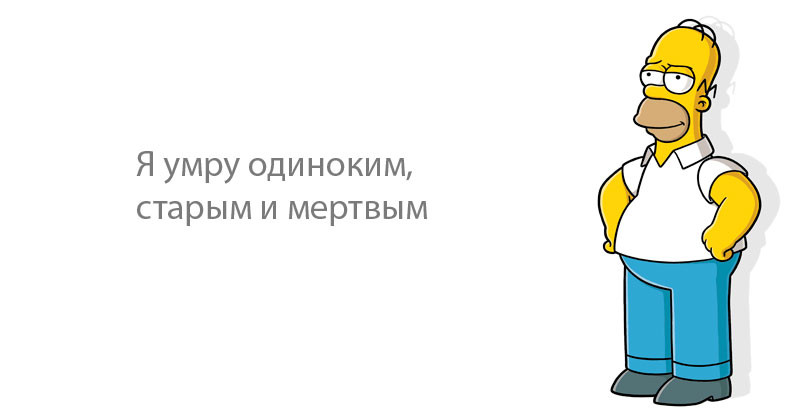 10 заповедей Гомера Симпсона  гомер симпсон, симпсоны, симпсоны в жизни