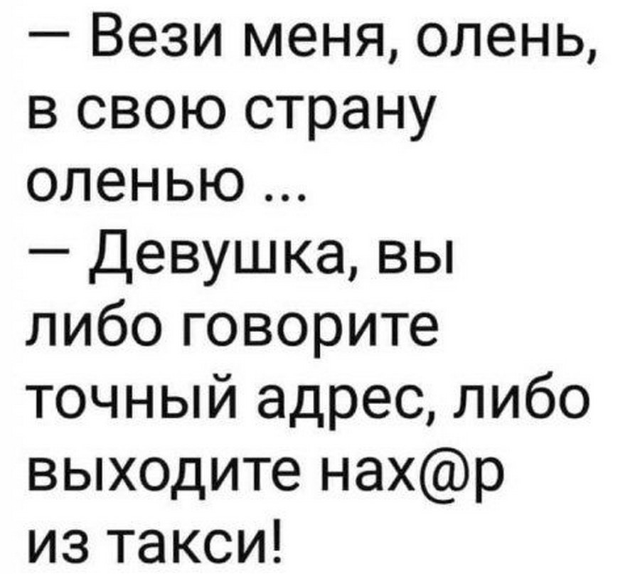 Меня везет тип он вставлен. Меня везет тип он вставлен