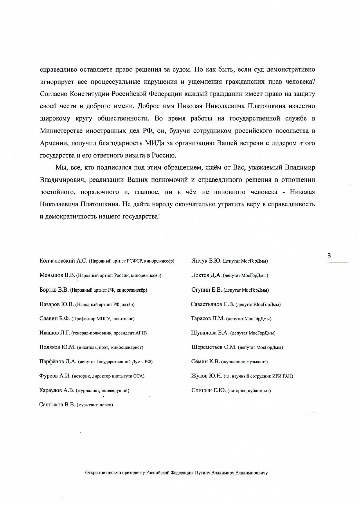 Открытое письмо Путину по поводу Платошкина Открытое письмо Путину по поводу Платошкина