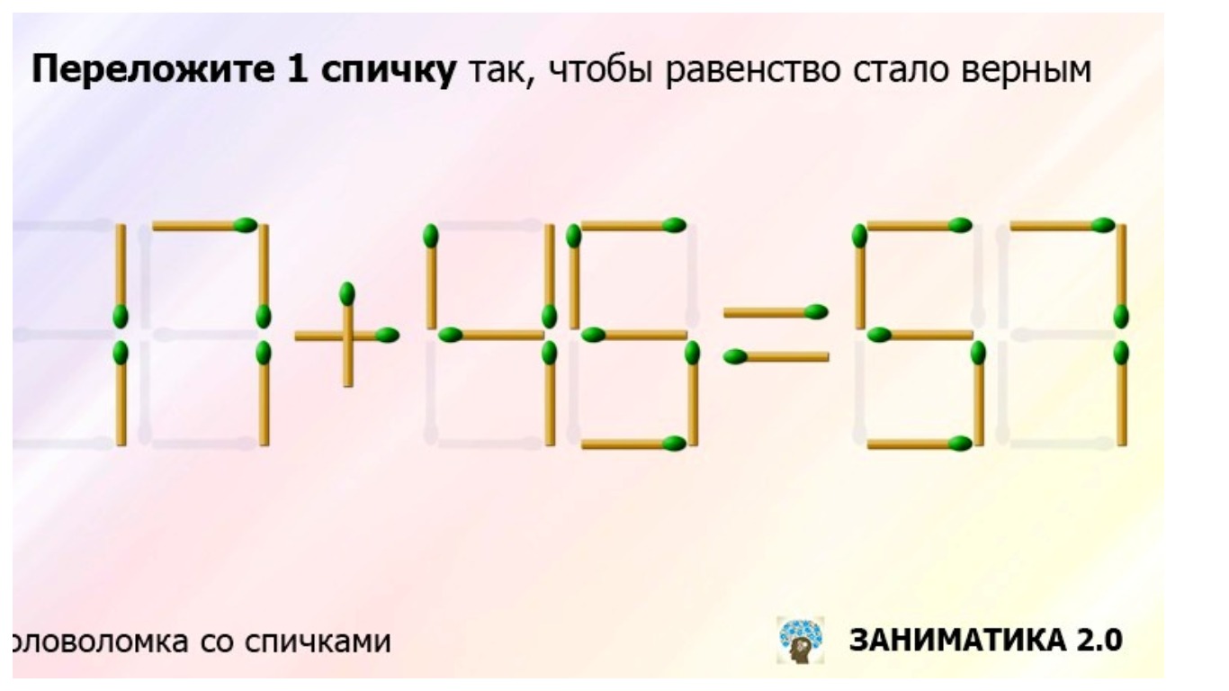 Переложите только одну спичку