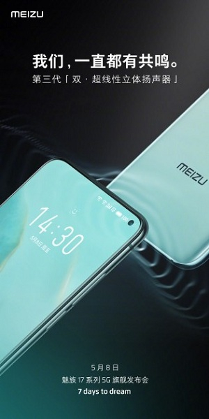Флагманский смартфон Meizu 17 Pro продолжает обрастать официальными подробностями Meizu, будет, устройство, объектив, получит, семейства, Вероятно, тизер, 41gsmarenacomВторой, раскрывает, особенности, динамиков, соотношении, смартфона, Текст, изображении, гласит, оснащён, «двойными, ультралинейными