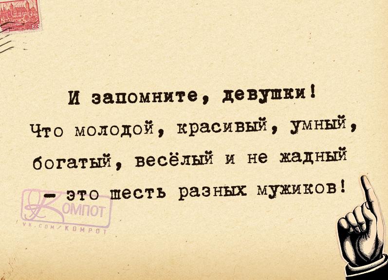 Умная девушка становится богатой. Запомните девочки что молодой красивый умный богатый. Девочки. Умный красивый богатый весёлый. Запомните девушки умный красивый богатый. Девушки запомните молодой, красивый,богатый, умный.