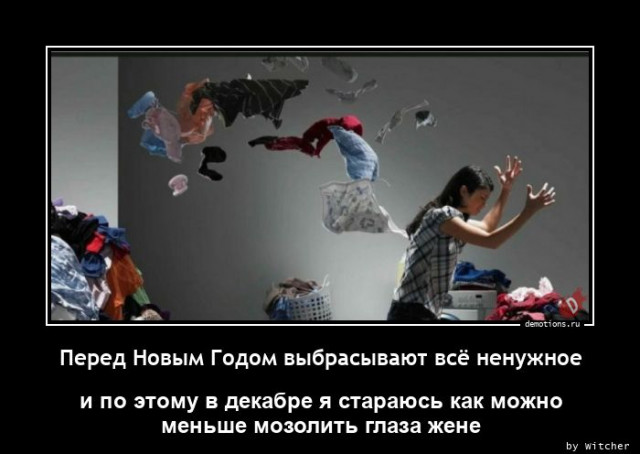 Очередная коллекция демотиваторов для вашего прекрасного предпраздничного настроения! 