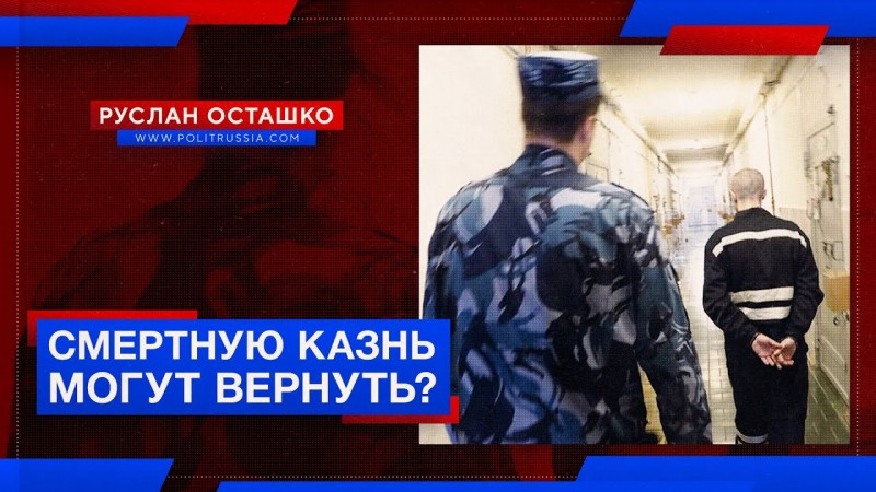 Глава Конституционного суда России допустил отмену моратория на смертную казнь