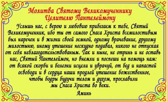Молитва от сглаза