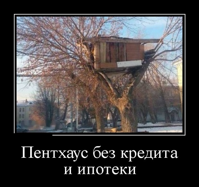 Классные и забавные демотиваторы из сети Классные и забавные демотиваторы из сети