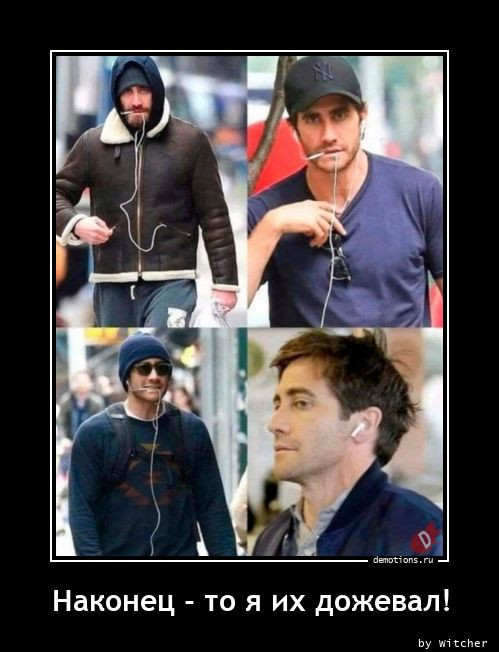 Демотиваторов пост: «Когда слышишь шуршание пачки с чипсами» Демотиваторов пост: «Когда слышишь шуршание пачки с чипсами»