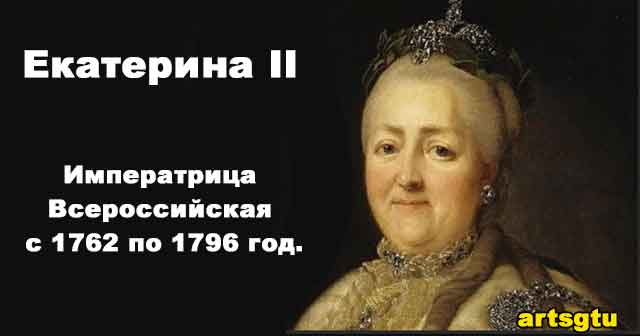 Екатерина II