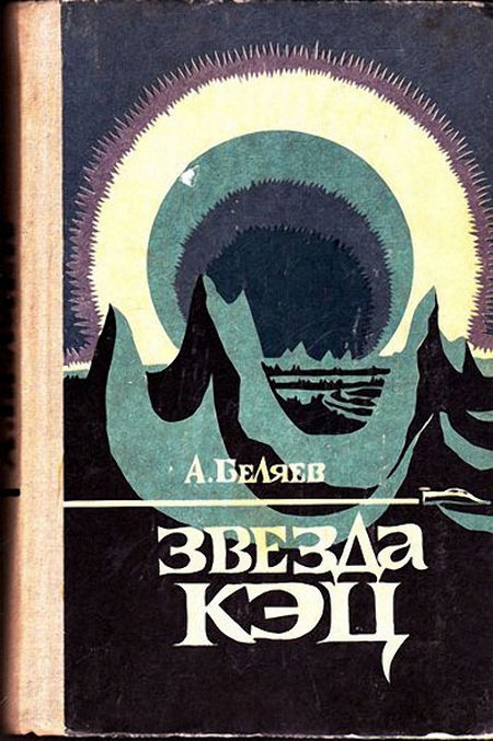 Книги нашего детства. Советская фантастика детство, книги, фантастика