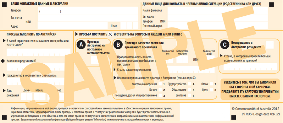 Австралийская миграционная карта