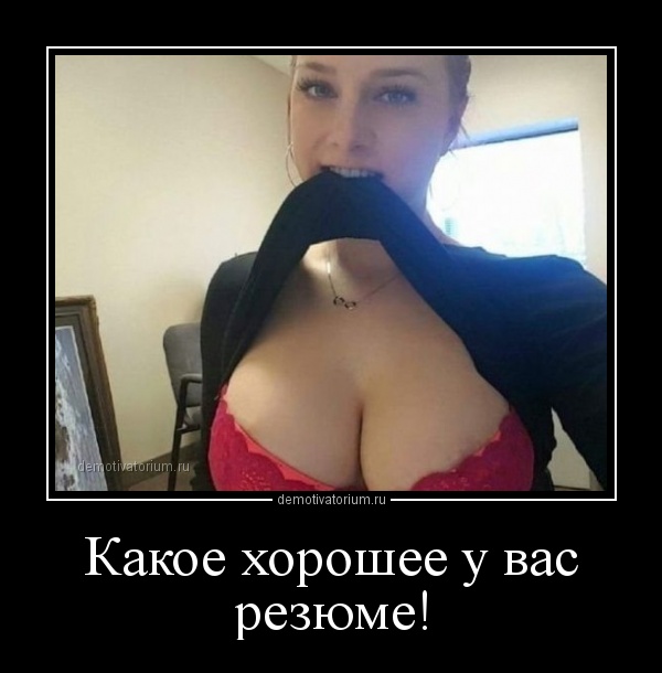 Веселые вечерние демотиваторы для хорошего настроения Веселые вечерние демотиваторы для хорошего настроения