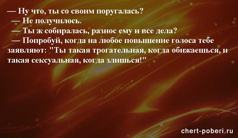 Самые смешные анекдоты ежедневная подборка chert-poberi-anekdoty-chert-poberi-anekdoty-42480217102020-5 картинка chert-poberi-anekdoty-42480217102020-5