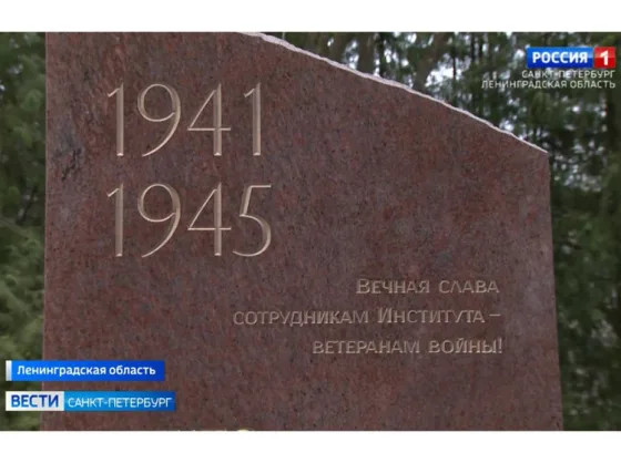 В НИЦ «Курчатовский институт» ― ПИЯФ открыт памятный знак к 80-летию Победы