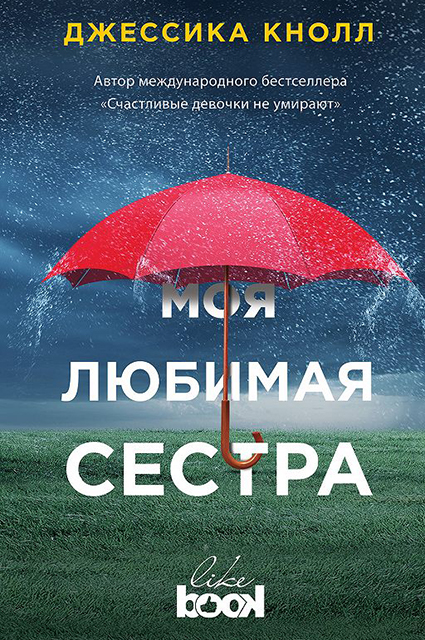 10 современных зарубежных писательниц, которых стоит почитать роман, книги, пишет, книге, самых, несколько, романа, назад, писательницы, книга, Мориарти, героини, словам, выпустила, Салли, которая, которой, события, Уизерспун, центре