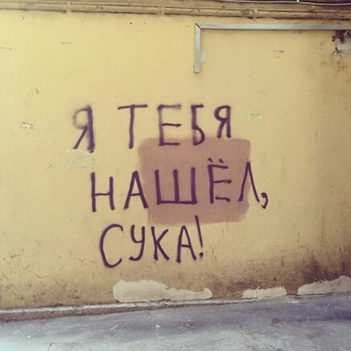 10+ надписей на асфальте, которые бескомпромиссны, как жизнь в России 