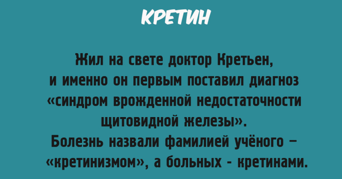 10 открыток с краткой историей всем знакомых слов