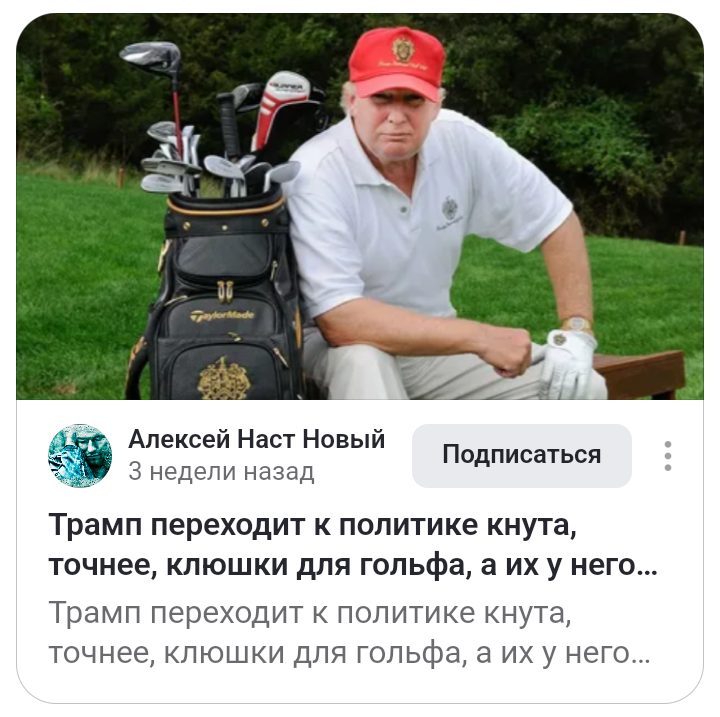 Читайте статью на нашем союзном канале Алексей Наст Новый...
