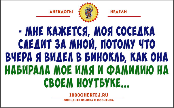 С миру по нитке или… Анекдоты после баньки, так как часто парюсь я) С миру по нитке или… Анекдоты после баньки, так как часто парюсь я)