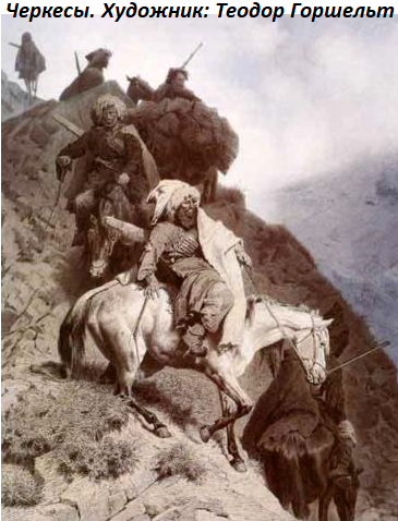 Александр II отклонил условия Черкесского Меджлиса по принятию российского подданства Александр II отклонил условия Черкесского Меджлиса по принятию российского подданства история