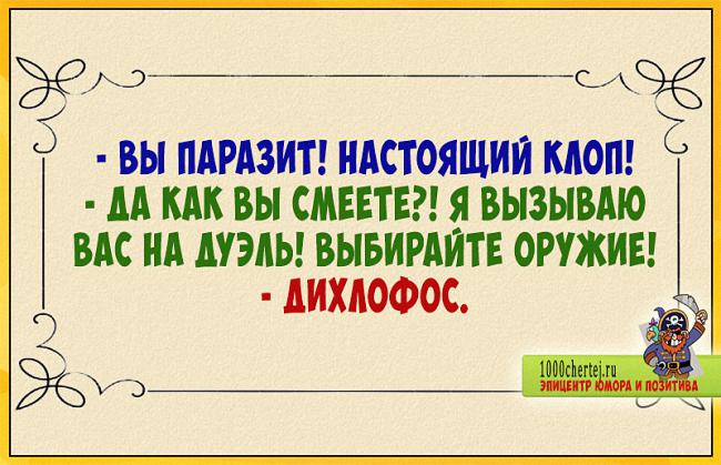 Ну, ни фига ты оптимист!… Анекдоты, как зарплата, пропускать нельзя)))