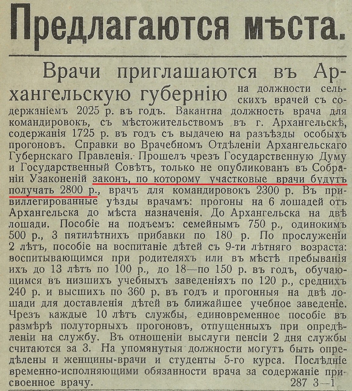 Доходы и цены в Российской империи 