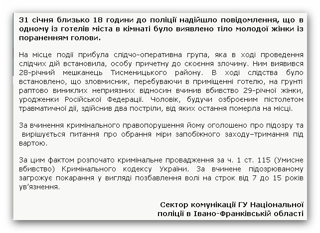 В Ивано-Франковске убили туристку из Москвы