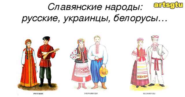Русские, украинцы и белорусы: кто был их предками