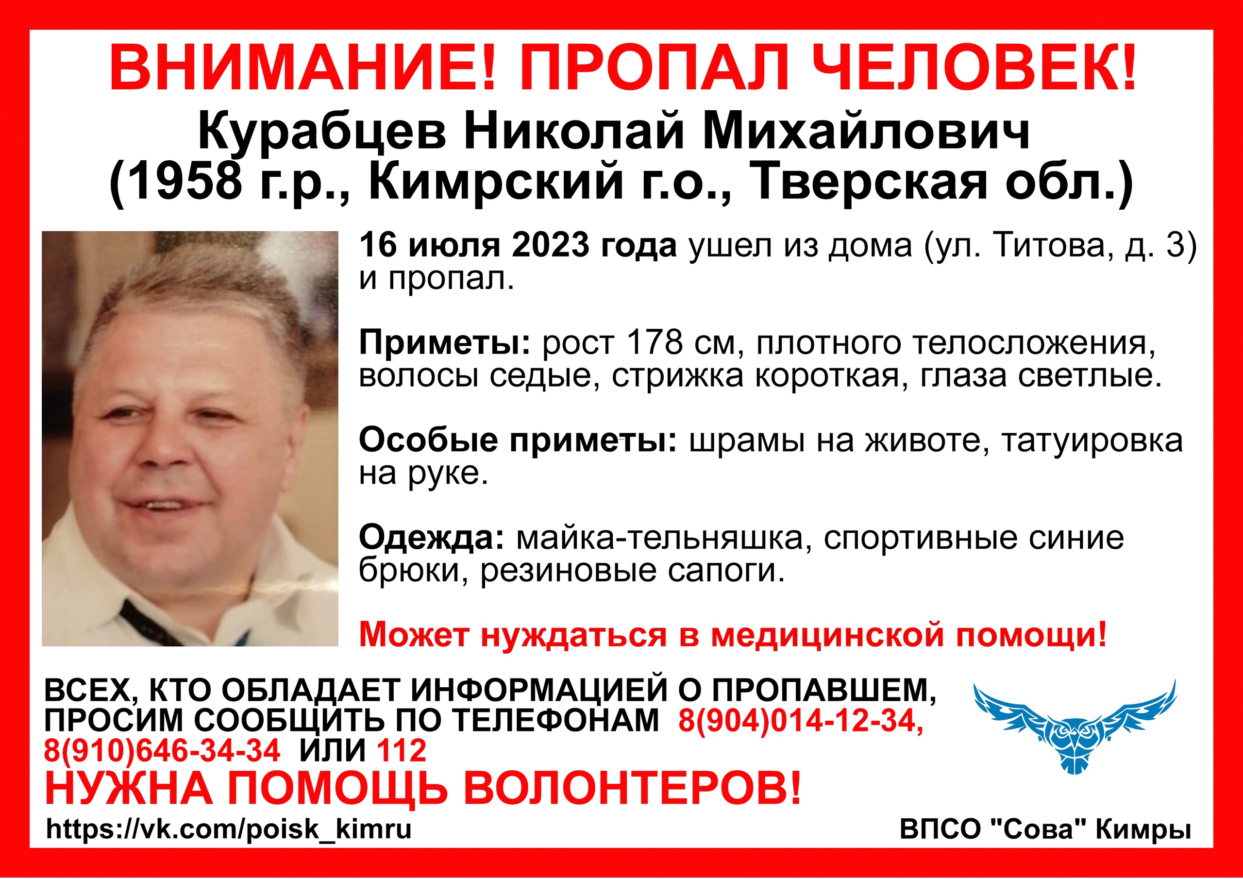 В Тверской области ищут мужчину в майке-тельняшке