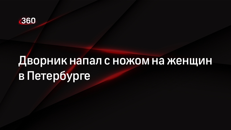 В питере мужчина напал с ножом. В питере мужчина напал с ножом. В питере мужчина напал с ножом. В питере мужчина напал с ножом. В питере мужчина напал с ножом.