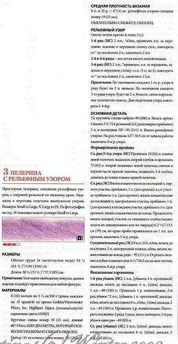 Пелерина с рельефным узором