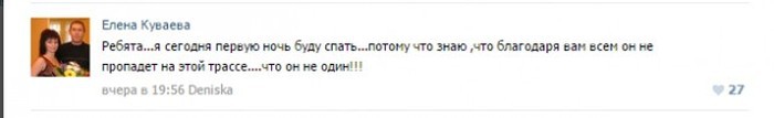 Как неравнодушные пользователи сети помогали дальнобойщику, попавшему в беду дальнобойщик, люди, помощь