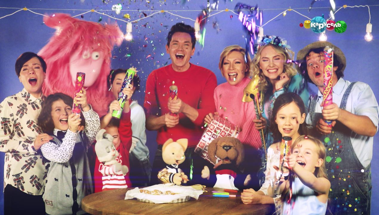 Телеканал «Карусель» поздравляет своих зрителей с Днем рождения детского телевидения в России!