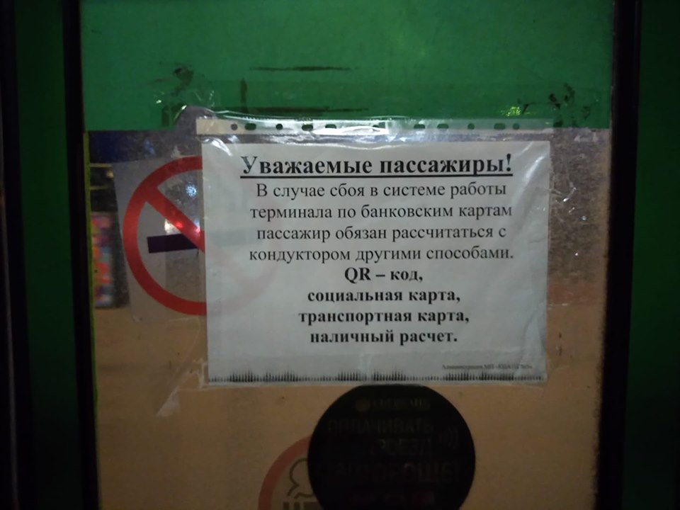 Если не работает банковская карта в автобусе