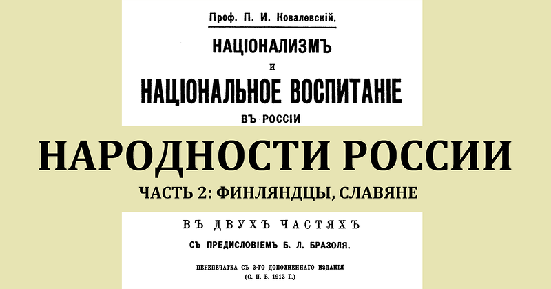 ПОЛОЖЕНИЕ РУССКИХ В ИМПЕРАТОРСКОЙ РОССИИ... (Г. М. Шиманов)