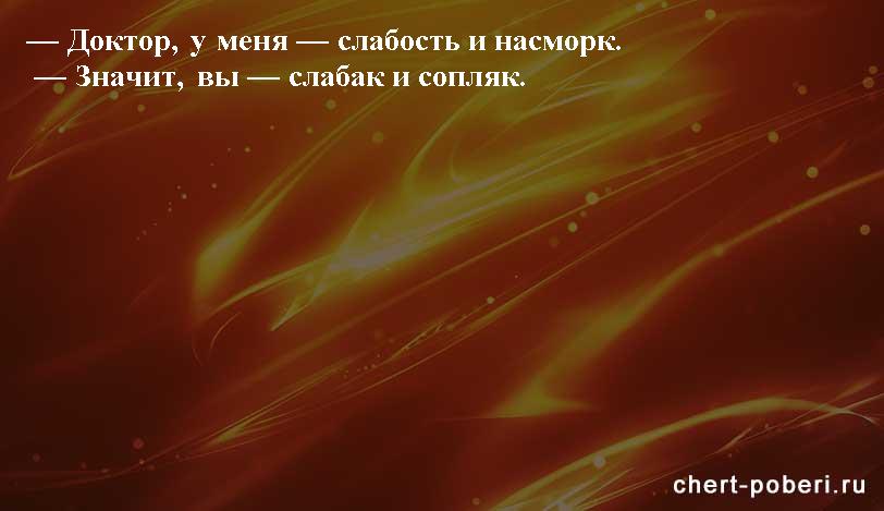 Самые смешные анекдоты ежедневная подборка chert-poberi-anekdoty-chert-poberi-anekdoty-04330504012021-14 картинка chert-poberi-anekdoty-04330504012021-14