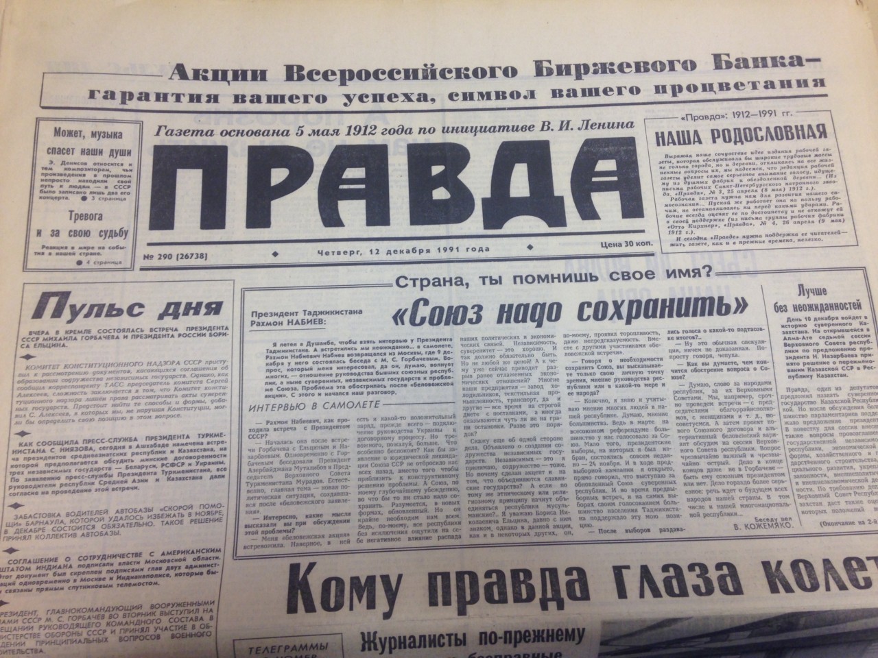 Газета правда о чем писали. Советские газеты. Газета правда. Газета. Советские СМИ.