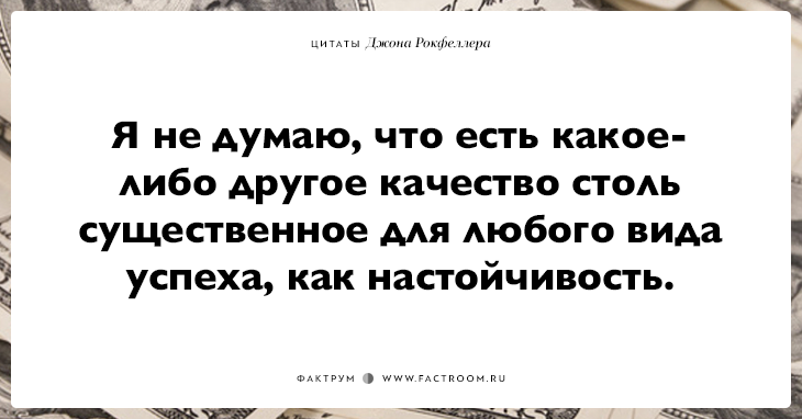 15 фраз Джона Рокфеллера тем, кто хочет заработать много денег