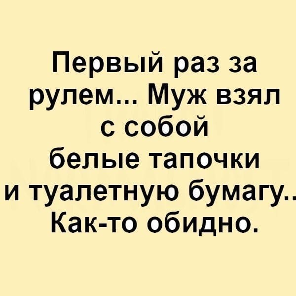 Самое большое преимущество любовницы в том, что с ней можно поговорить... Весёлые