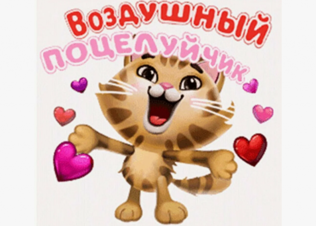 День воздушных поцелуев 9 августа