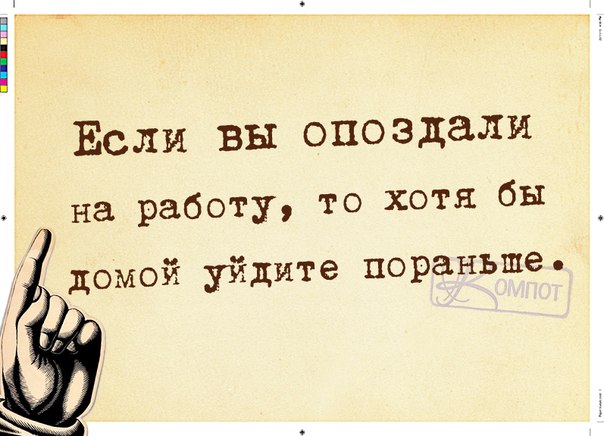 Картинки, картинки прикольные опоздал на работу