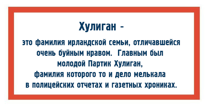 15 познавательных открыток об истории происхождения слов