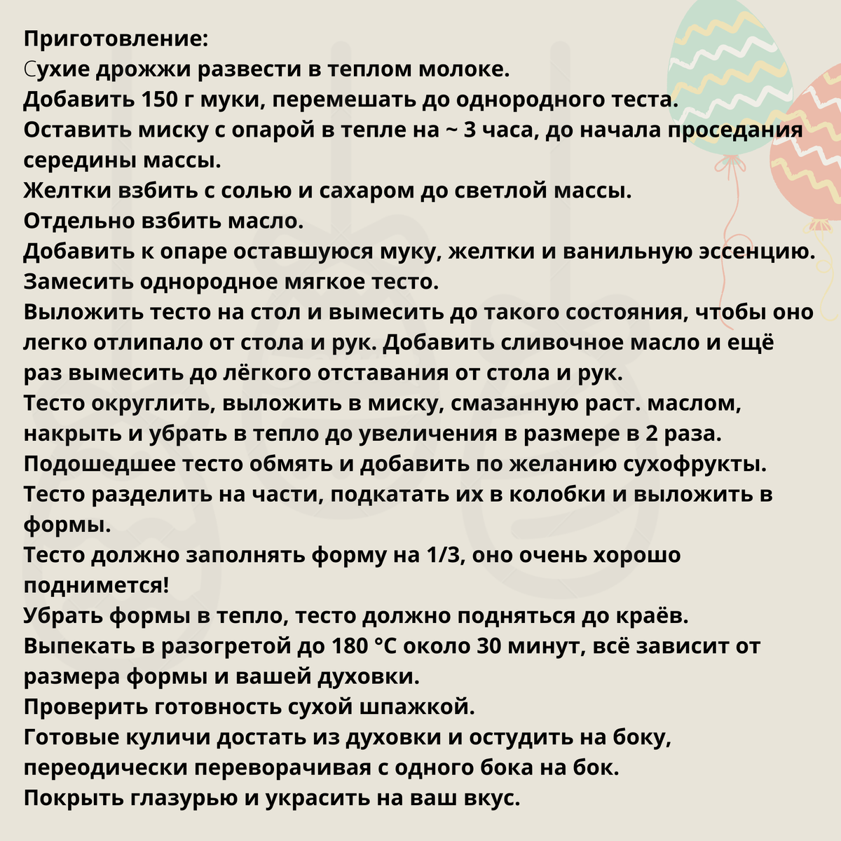 Кулич - главное украшение праздничного  пасхального стола.  И конечно же, он должен быть не только вкусным, но и красивым.-6-4