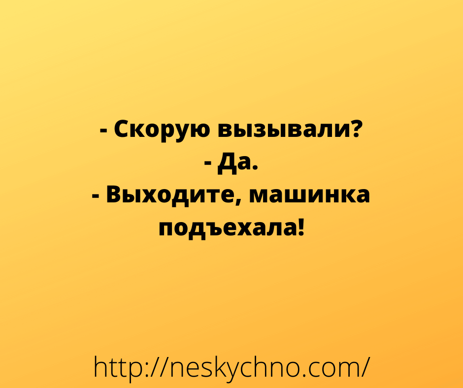 Жизнь, как она есть! Смешные и саркастичные анекдоты 