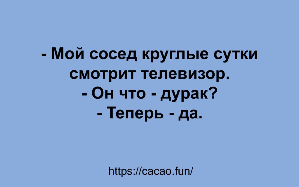 Подборка анекдотов для хорошего настроения Подборка анекдотов для хорошего настроения