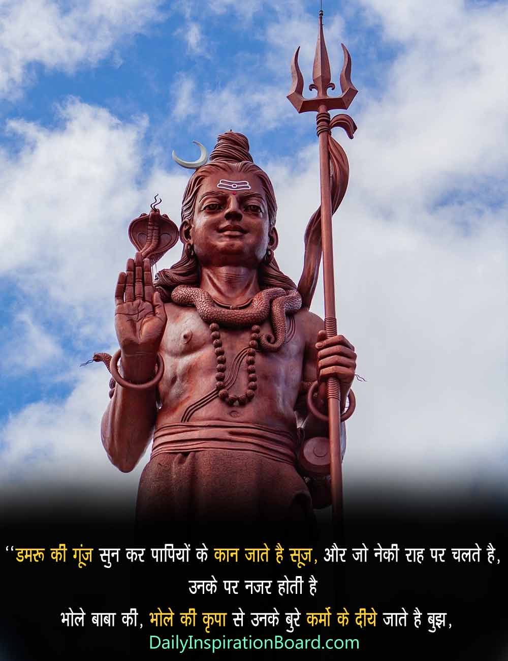 हर-हर-महादेव-शायरी