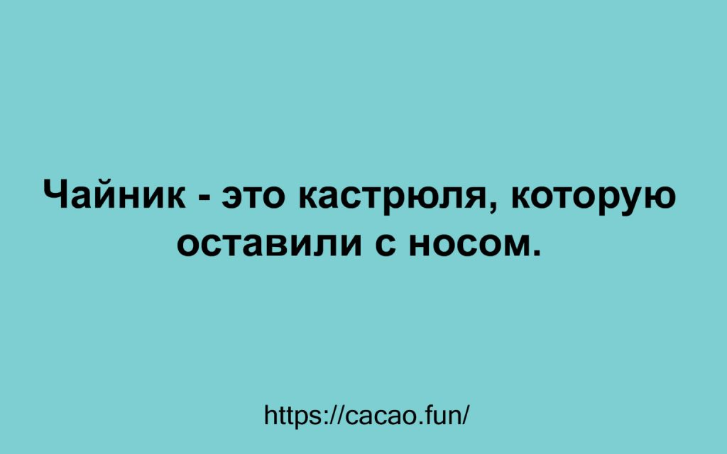 Подборка жизненных анекдотов 